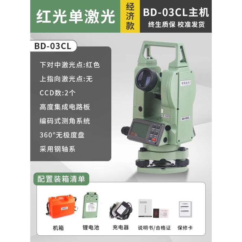 经纬仪高精度工程测量仪器电子测距大地光学上下双激光绿光 单激