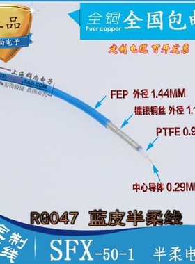 半柔电缆 半柔线 RG047 405 086 RG402 141  SFT50-1-2-3柔性电缆