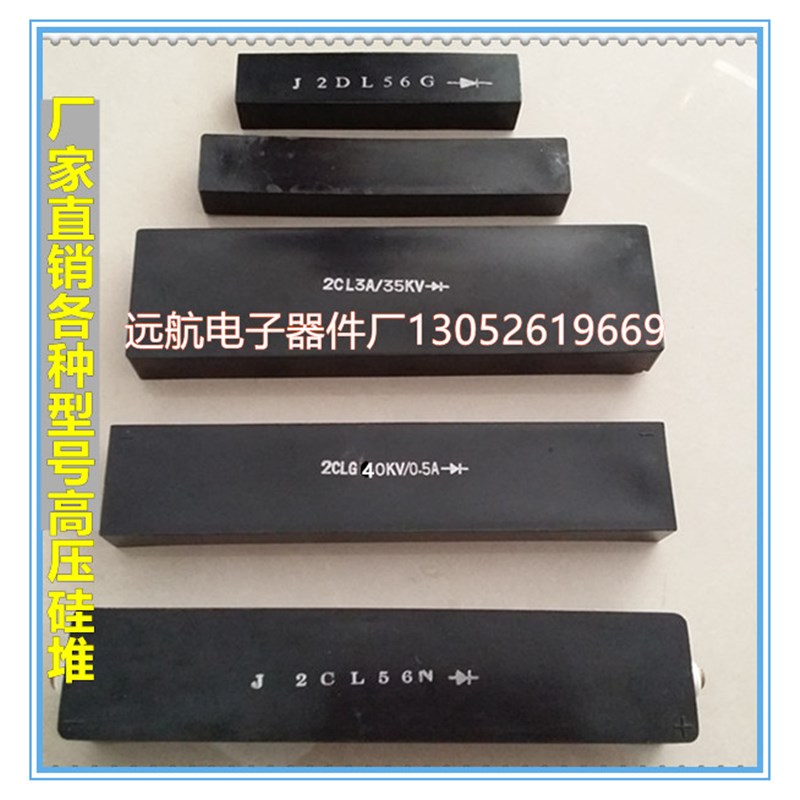 2CLG 40KV/0.5A(500MA)高频高压硅堆 L整流堆150*25*18MM