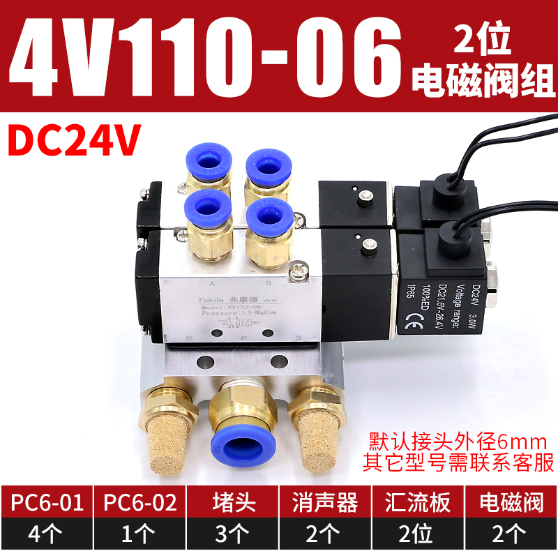电磁阀组气动配件4V110-06气阀套装花样机电子阀气动阀电磁控制阀
