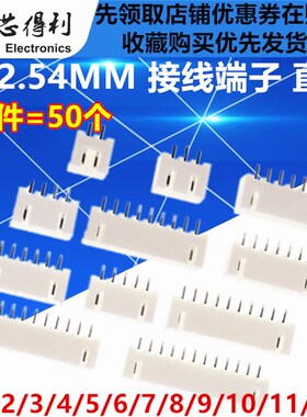 直针座 XH2.54接线端子 2P/3/4/5/6/7/8/9/10/11/12P XH2.54mm