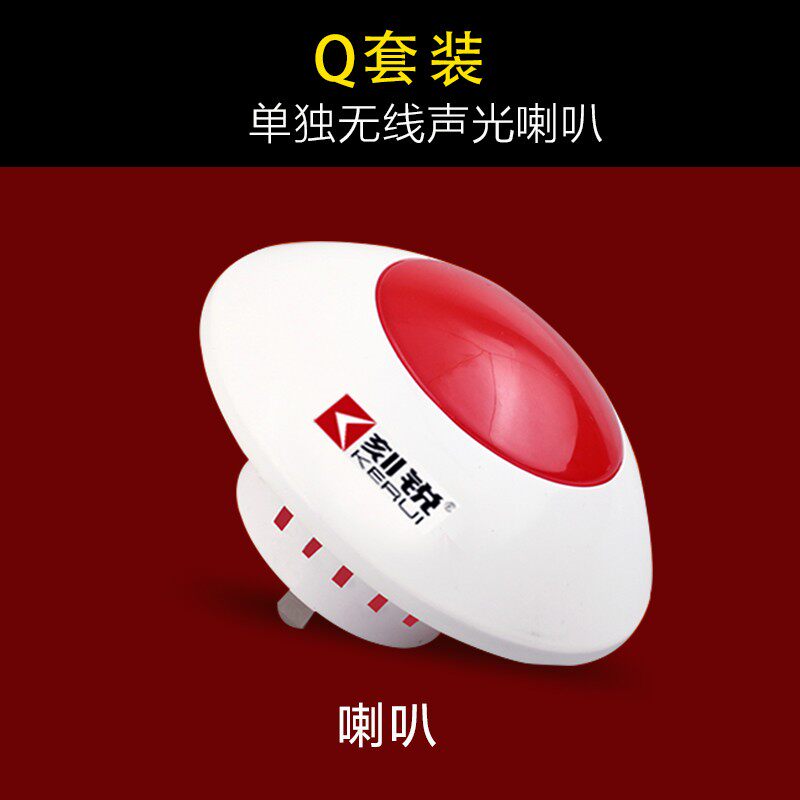 智能无线红外线现场声光报警喇叭店铺防盗家庭家用安防系统报警器