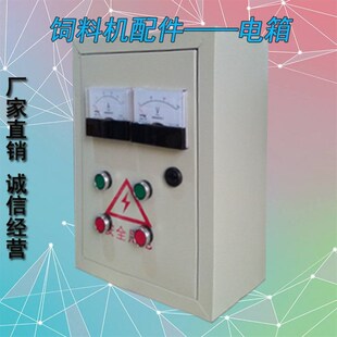 饲料机搅拌机配电箱粉碎机配电箱混合机电路拌料机开关控制器
