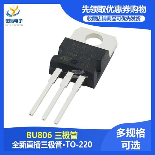 三极管 BU806 NPN - 达林顿 8V/200V/60W TO-220 直插