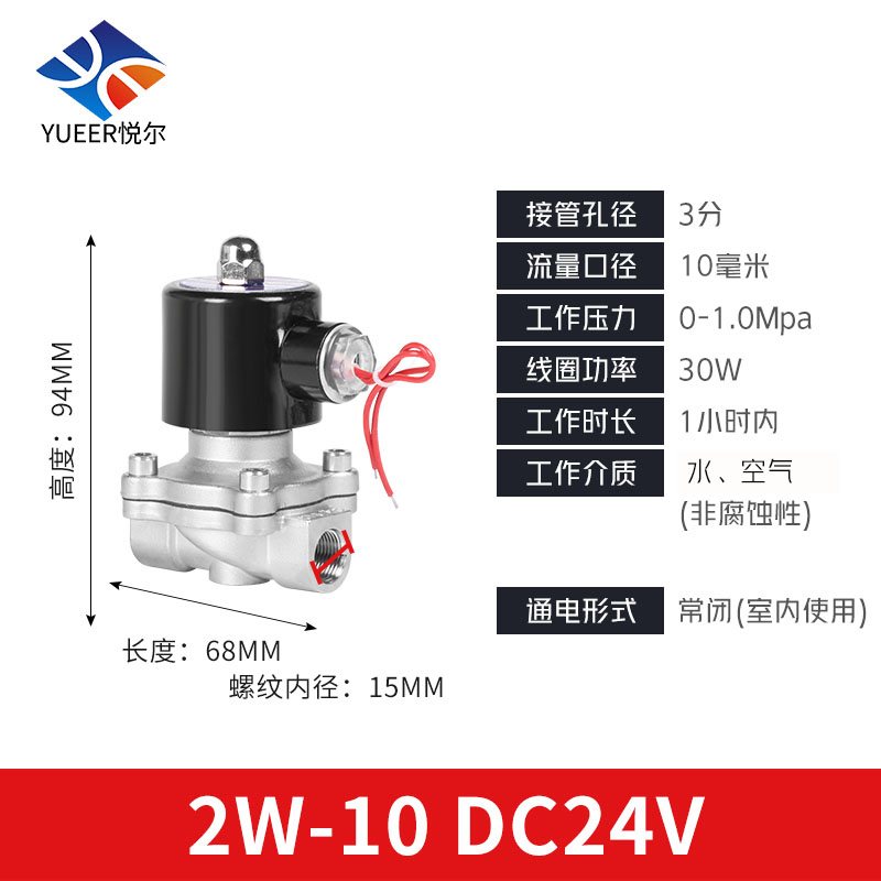 304不锈钢常闭电磁阀4分6分排水气电子开关管道控制220V24V