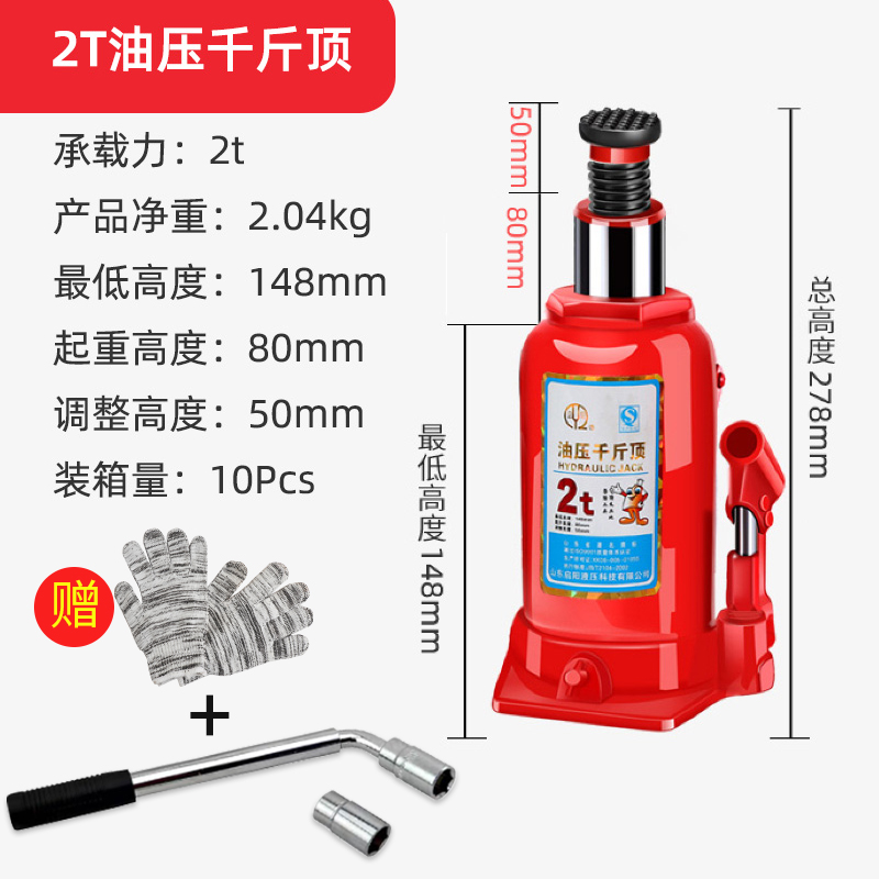 千斤顶液压立式小轿车用车载2吨3t5油压千金8t10家用汽车换胎工具
