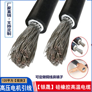 10KV高压电机引接线JEM/JFEYH 6-185平方镀锡铜耐高温绝缘软电缆