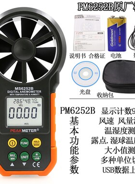 华谊数字风速仪手持式精度风量计温度湿度测试仪表MS6252B/A