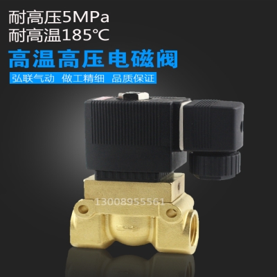 极速5404-045231015高温高压电磁阀水阀蒸汽阀2分3分4分船用阀启