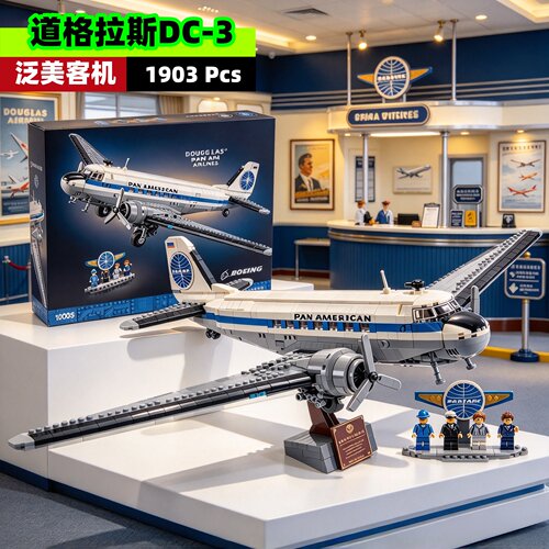 道格拉斯DC-3航天客机拼装积木