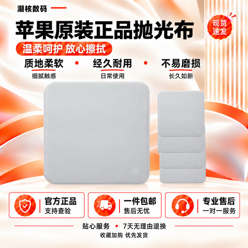适配iPad pro屏幕抛光布苹果mac笔记本vision pro头显清洁擦拭布