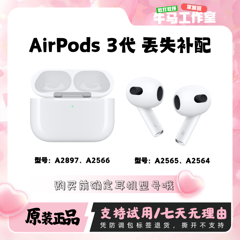 AirPods3代丢失补配充电仓左右耳单只补配原装正品,影音电器,耳机/耳麦配件,淘宝优惠券,粉丝福利购,淘宝优惠卷