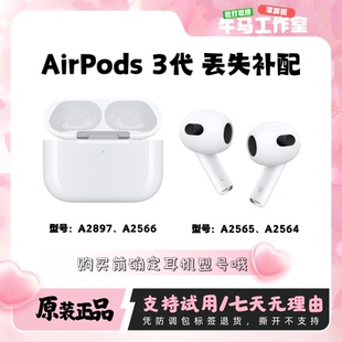 AirPods3代丢失补配充电仓左右耳单只补配原装正品