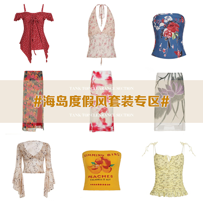海岛度假吊带上衣套装#清仓专区#