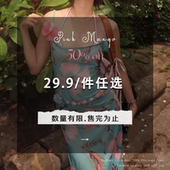 宠粉福利夏季 自选 连衣裙专区29.9 SEYOULATER 款 式 售完即止