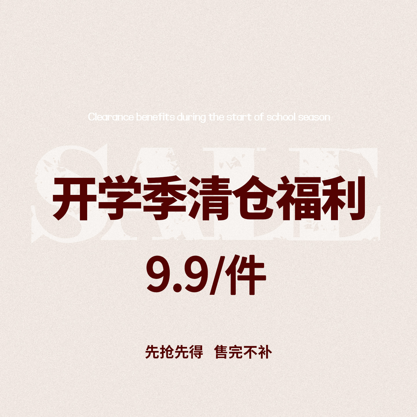 开学季特惠上衣专区#低至9.9/件!