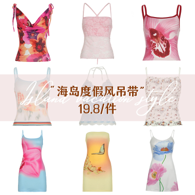 海岛度假风#清仓特惠吊带上衣！