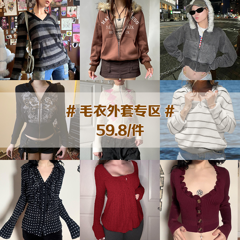 美式针织毛衣外套上衣清仓专区！