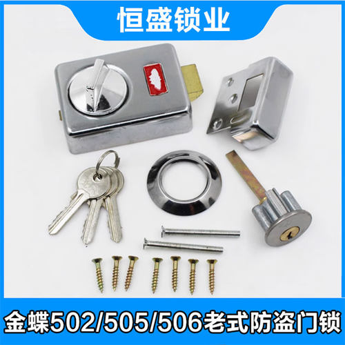 金蝶老式木门锁防盗门锁