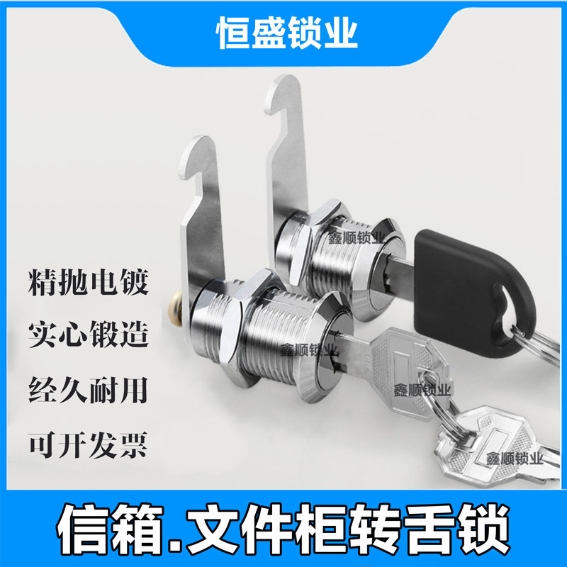 文件柜更衣柜信箱通用锁芯