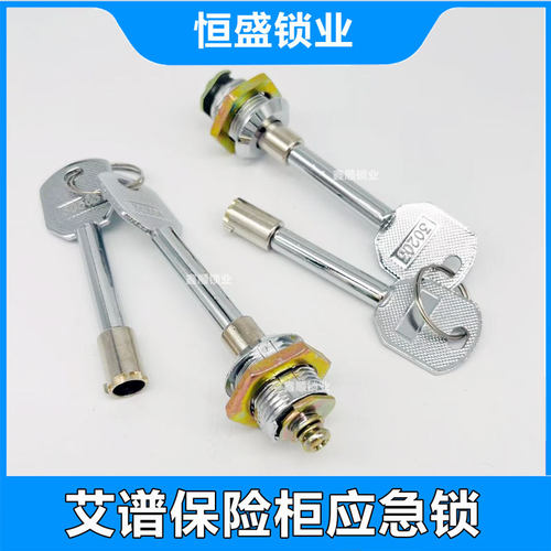 原装配件保险柜应急锁头