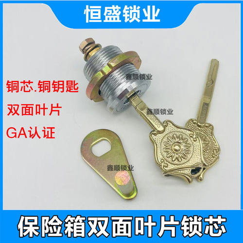 保险柜双面叶片铜芯铜钥匙锁芯