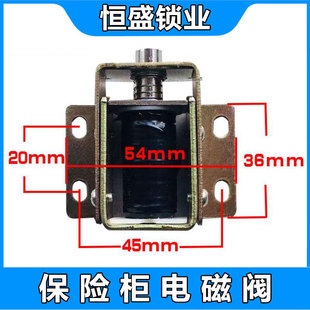 保险柜配件电磁铁指纹电子锁面板零件吸入式保密柜6V电磁阀虎牌