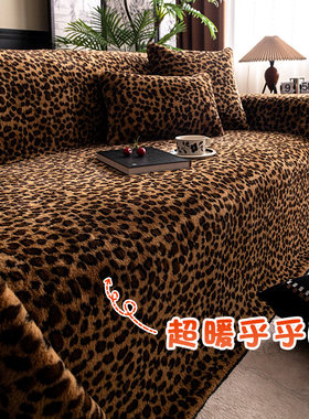 秋冬加厚保暖豹纹毛绒沙发盖布巾高级感一整张全盖沙发巾套罩定制