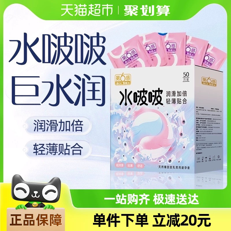 第六感避孕套超薄裸入正品官方安全套玻尿酸套套男用