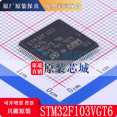 STM32F103VGT6LQFP-100芯片