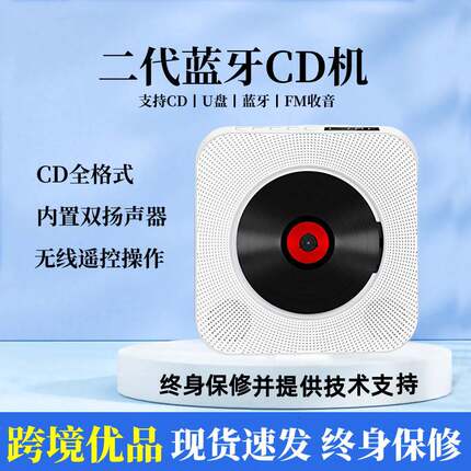 家用挂壁式蓝牙CD机学生英语光盘随身听收音音箱音乐专辑CD播放器