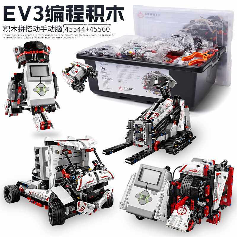 兼容乐高ev3教育版国产45544套装件儿童积木45560玩具编程机器人