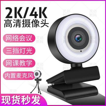 光灯视频会议摄像头webcam电脑网络USB4K补直播网课摄像头高清