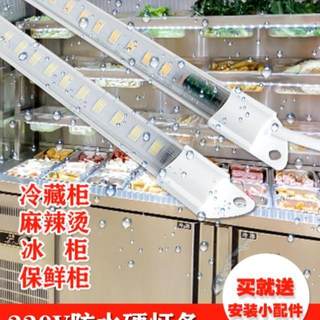 220Vled冰柜照明灯灯管冰箱灯带防水冷柜灯条柜led点菜展示柜冷藏