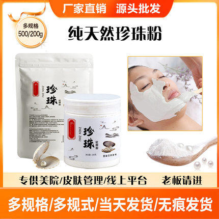 天然细磨珍珠粉软膜粉亮肤滋润保湿补水玫瑰积雪草软膜粉面膜粉