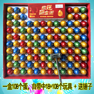 108入儿童砸金蛋摆摊玩具