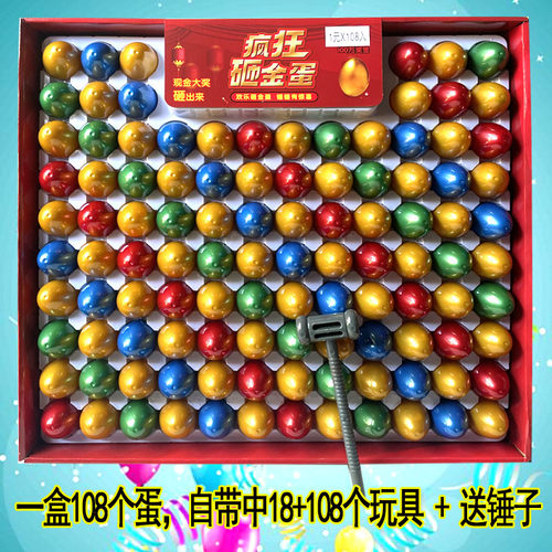108入儿童砸金蛋摆摊玩具