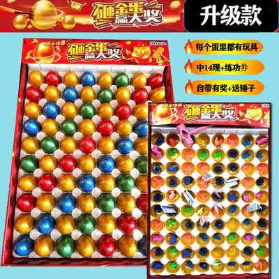 砸金蛋80入洞洞乐儿童玩具