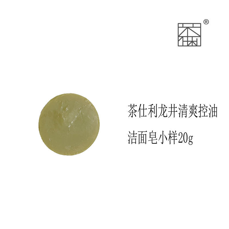 茶仕利龙井清爽控油洁面皂小样20g(5个装)