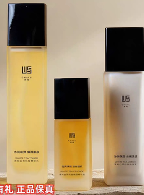 茶仕利茶屿白茶至臻系列水乳精华液套装正品菁华水焕活乳顺丰包邮