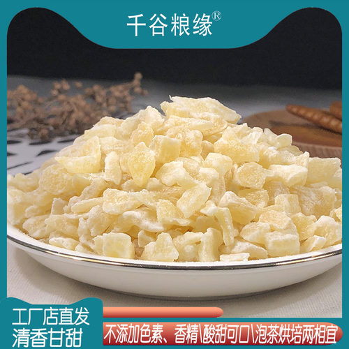 泰国菠萝丁500g菠萝粒菠萝碎6-12mm花果茶菠萝干凤梨丁烘培原料 - 封面
