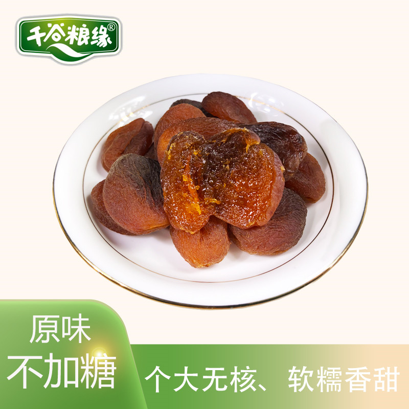 土耳其杏干500g无核杏脯不加糖蜜饯小零食水果干杏肉果脯大杏干