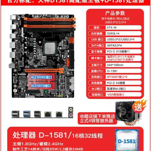 可维修火神D1581主板D-1581处理器套装议价