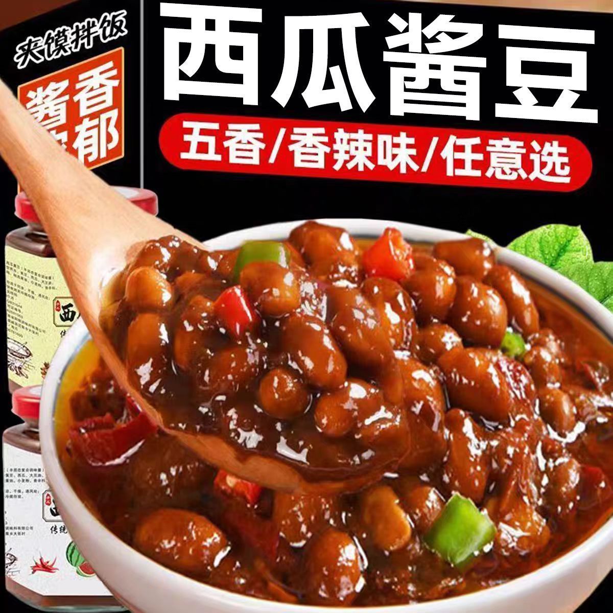河南传统老式西瓜酱豆香辣即食瓶装儿时回忆妈妈味道五香酱料香辣