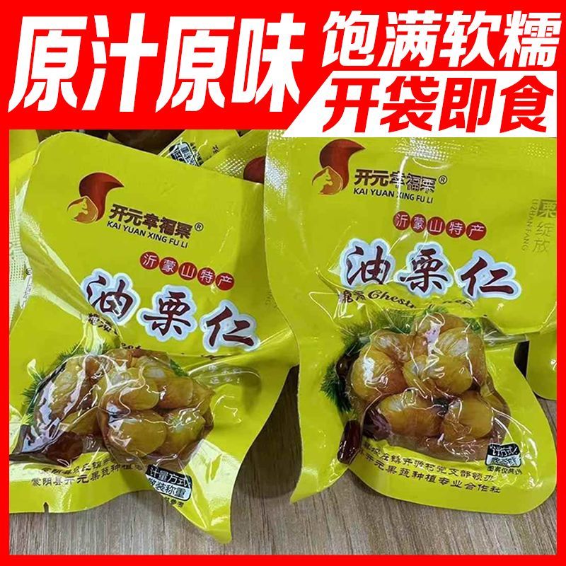 板栗仁开袋即食油栗甘栗仁去皮真空包装坚果孕妇休闲熟制零食栗子