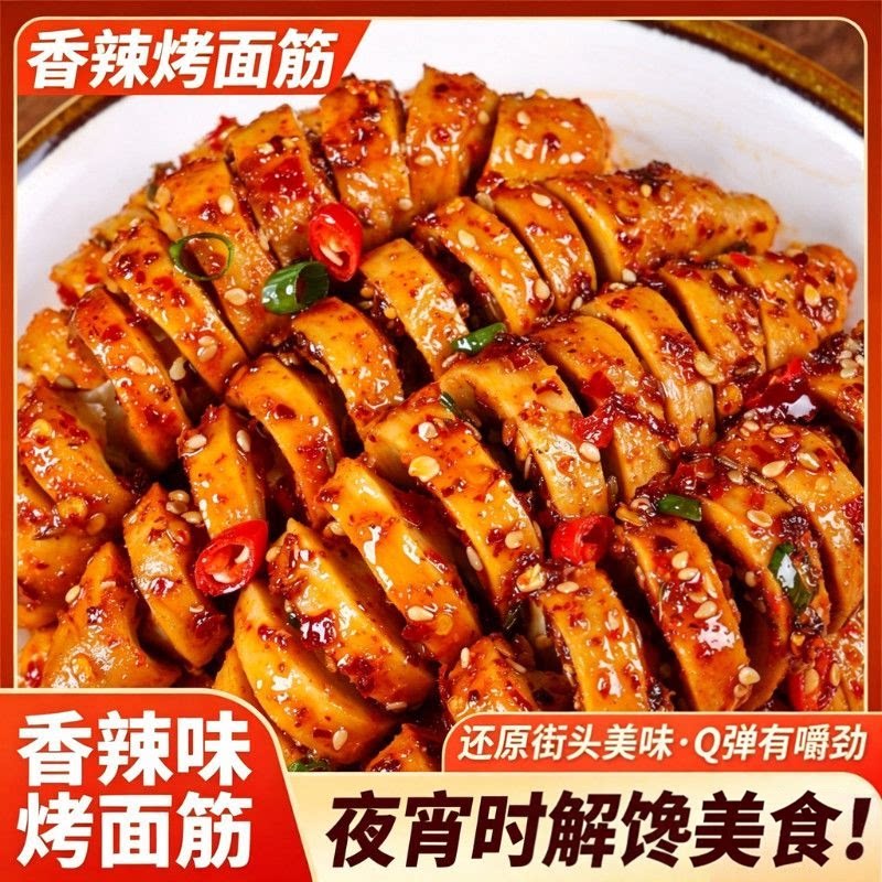 麻辣面筋家庭装孜然面筋香辣烧烤味下酒菜下饭菜开袋即食零食商用