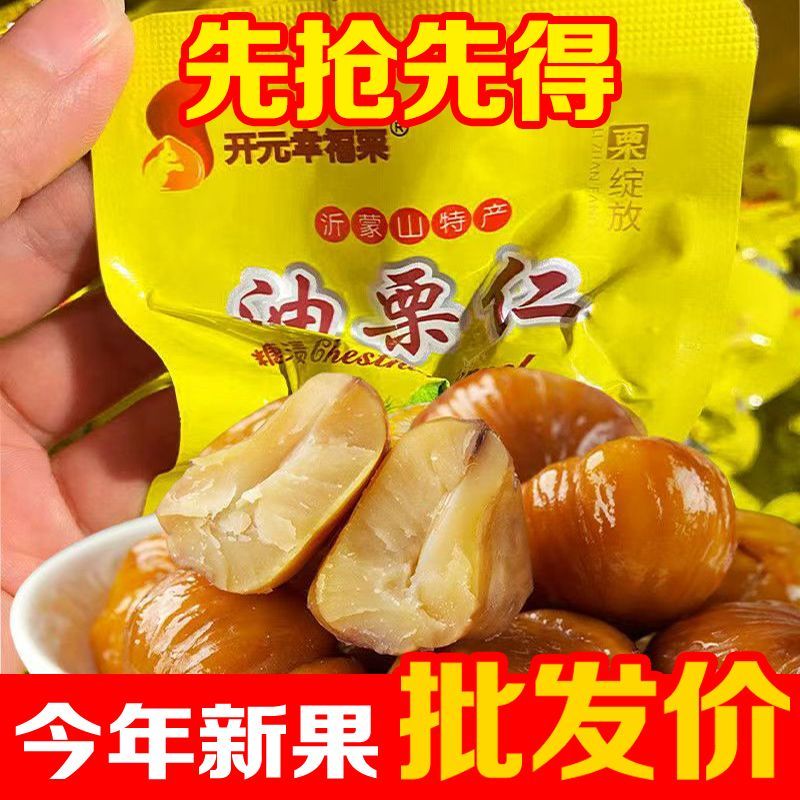 最新日期甜糯甘栗仁油栗仁去壳板栗仁即食熟解馋小零食厂家直销
