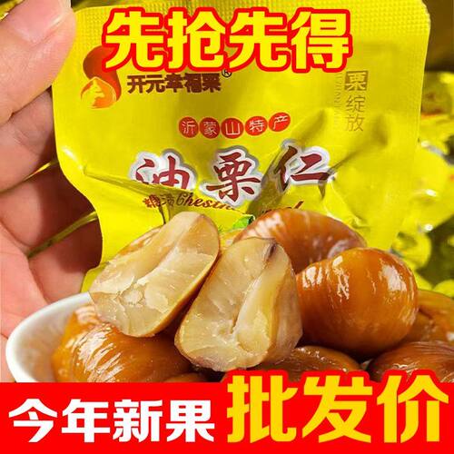 最新日期甜糯甘栗仁油栗仁去壳板栗仁即食熟解馋小零食厂家直销