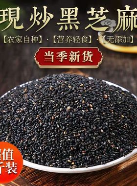 炒熟白芝麻熟黑芝麻颗粒饱满生黑白芝麻细选免洗干净带皮无沙炒制