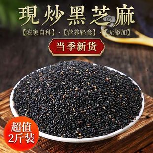 炒熟白芝麻熟黑芝麻颗粒饱满生黑白芝麻细选免洗干净带皮无沙炒制